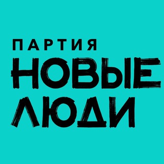 Новые Люди | Кузбасс