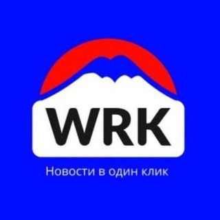 WRK НОВОСТИ