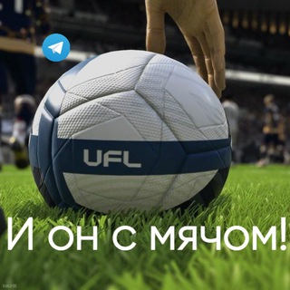 И он с мячом! | UFL