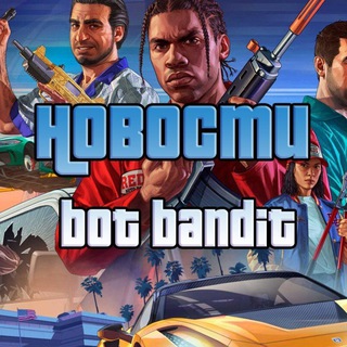 бот бандит — новостник