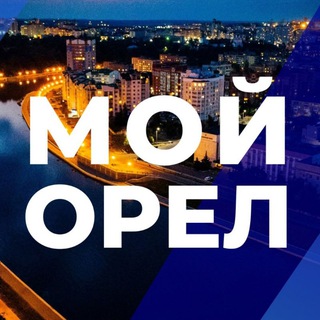 Мой Орел | Город • Новости • Орловчане
