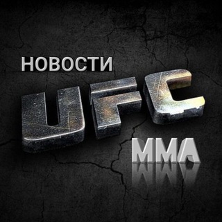 Новости UFC | MMA