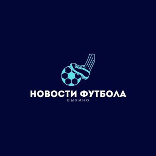 Новости и матчи команд с Выхино