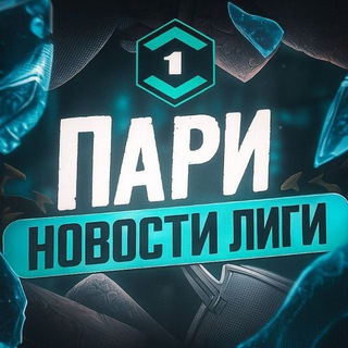 🔥 Новости Лиги Пари 🔥
