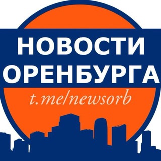 Новости Оренбурга