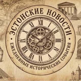 Эстонские Новости | история