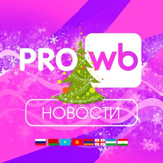 ProWB | Новости