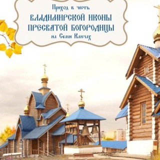 Новости Владимирского прихода