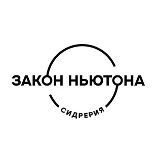 Закон Ньютона