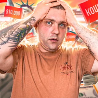 Новые американцы 🇺🇸