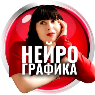 НЕЙРОГРАФИКА С ТАТЬЯНОЙ БОГУЧАРСКОЙ 🚀