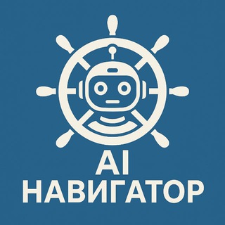 AI Навигатор