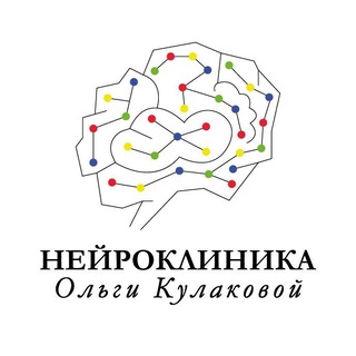 Нейроклиника Ольги Кулаковой