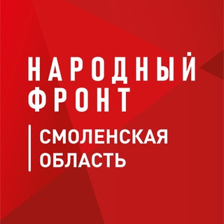 Народный фронт | Смоленская область