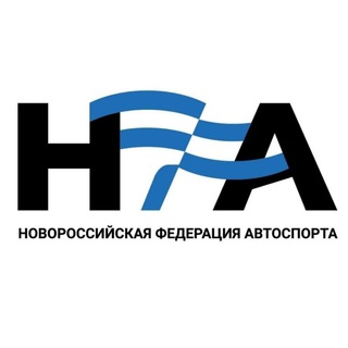 НФА Автоспорт Новороссийск