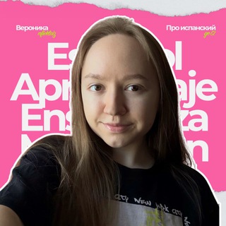 Ника про испанский | Nfieklaiz