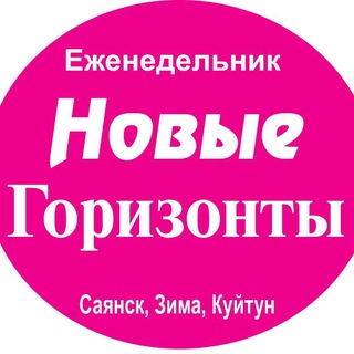 Газета "Новые Горизонты"