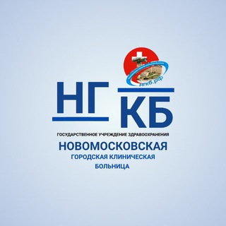 Новомосковская больница