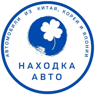 Находка Авто 🍀