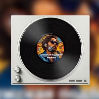 Мужская подборка музыки💪🤘🎸🥁🎷. Можно слушать без интернета 🚘🛩🚇🚆