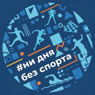 #НИДНЯБЕЗСПОРТА