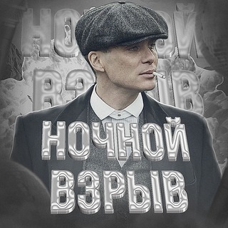 Ночной Взрыв - Уличные драки.