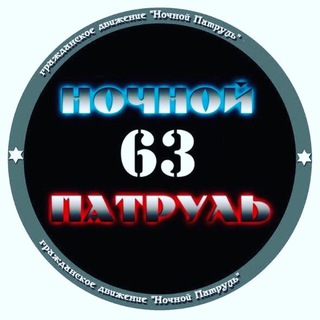 Ночной Патруль Самара