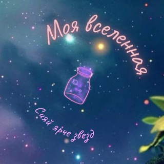 Сияй ярче звезд ✨ Nikka v masle