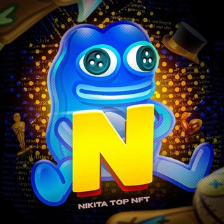 ꘜ Никита топ NFT
