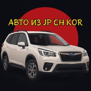 Никита Авто из Японии Кореи и Китая