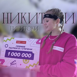 никитоки