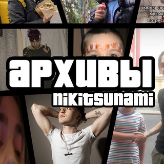 архивы никитсунами +⑲+