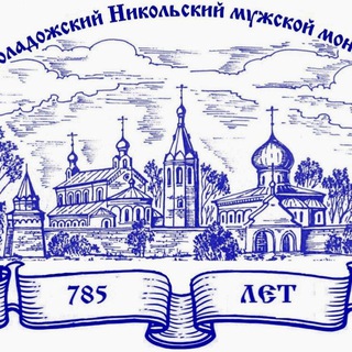 🕊Староладожский Никольский мужской монастырь🕊