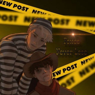 Закрыт.🕷🕸𝓕𝓸𝔁𝓮𝓼 𝓝𝓮𝓿𝓮𝓻 𝓛𝓸𝓼𝓮🕸🕷