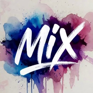 Микс без границ!