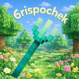 6rispochek