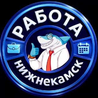 Работа Нижнекамск