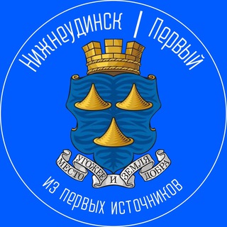 Нижнеудинск | Первый 🔵