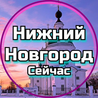 Нижний Новгород - запас