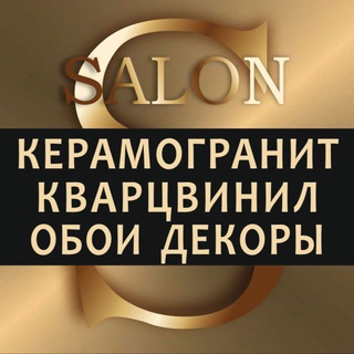 ВСТРЕЧИ в SALONe| Интерьер. Ваша версия