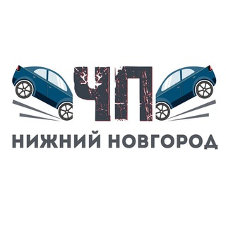 Нижний Новгород | ЧП, ДТП и ТОП НОВОСТИ