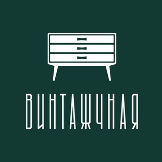 Винтажчная