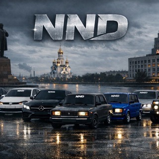 ННД