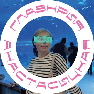 Глазкрия ⚡️