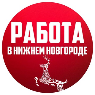 Работа Нижний Новгород