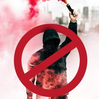 Скажи экстремизму — НЕТ❗️