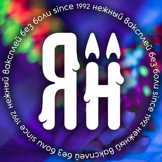 Ян / нежные игры с восковыми свечами, да да да 🙈 18+