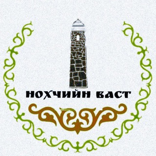 Нохчийн васт