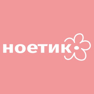 ноетик | кофейня на Моховой