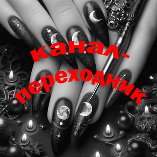 Ногти | Рубли за отзыв Wildberries | Баллы Озон